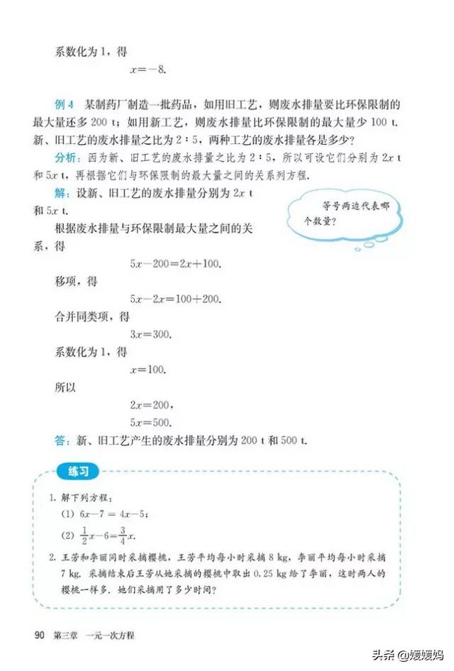 初中数学七年级上册人教版电子书（人教版初中数学七年级上册高清电子课本）(94)