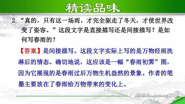 七年级上册语文雨的四季知识梳理（部编版七年级语文上册第一单元3.雨的四季知识点及练习）(15)