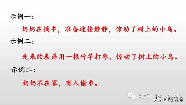 一年级语文下册20咕咚课件（部编版一年级下册语文课文20咕咚学习课件）(57)