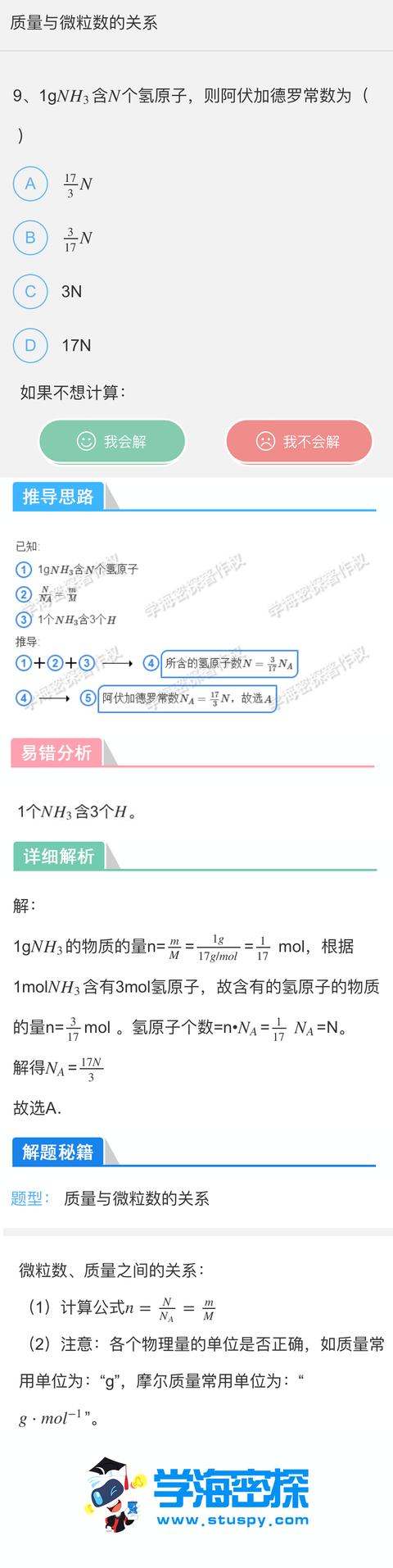 高中化学阿伏伽德罗常数要点（巧用公式初探阿伏伽德罗常数）(1)