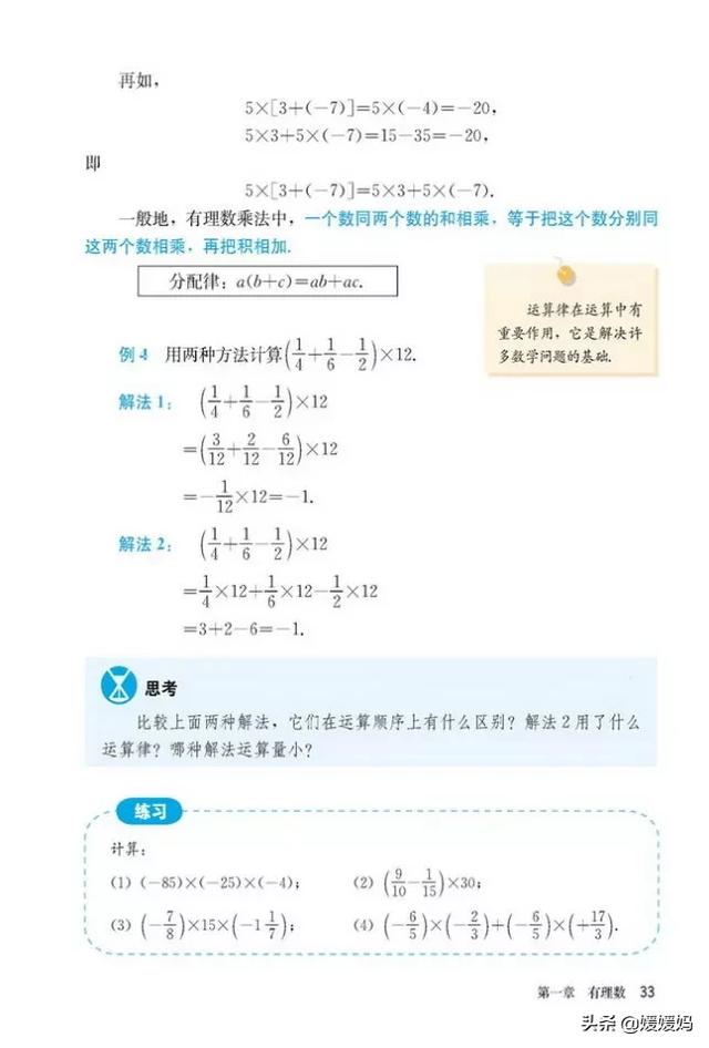 初中数学七年级上册人教版电子书（人教版初中数学七年级上册高清电子课本）(37)