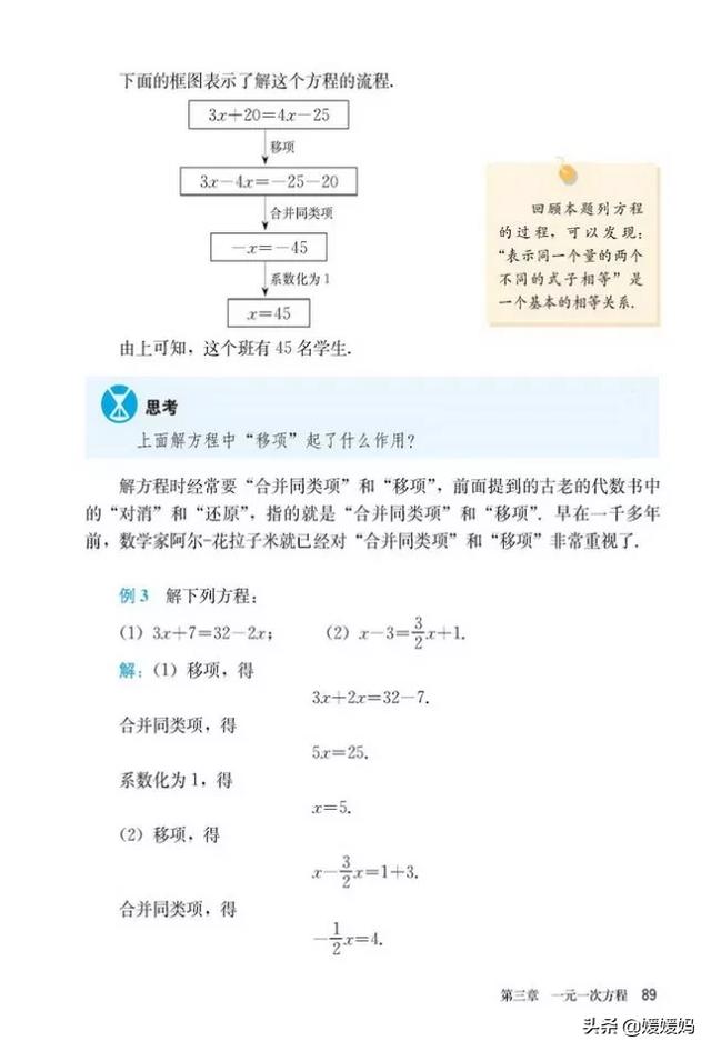 初中数学七年级上册人教版电子书（人教版初中数学七年级上册高清电子课本）(93)