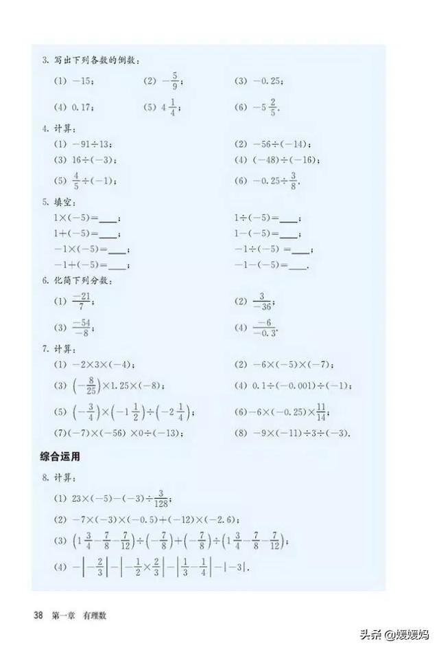 初中数学七年级上册人教版电子书（人教版初中数学七年级上册高清电子课本）(42)