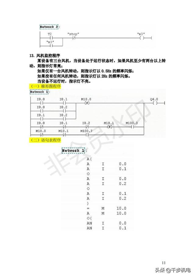 可编程控制器程序怎么写（可编程控制器常用程序实例）(11)