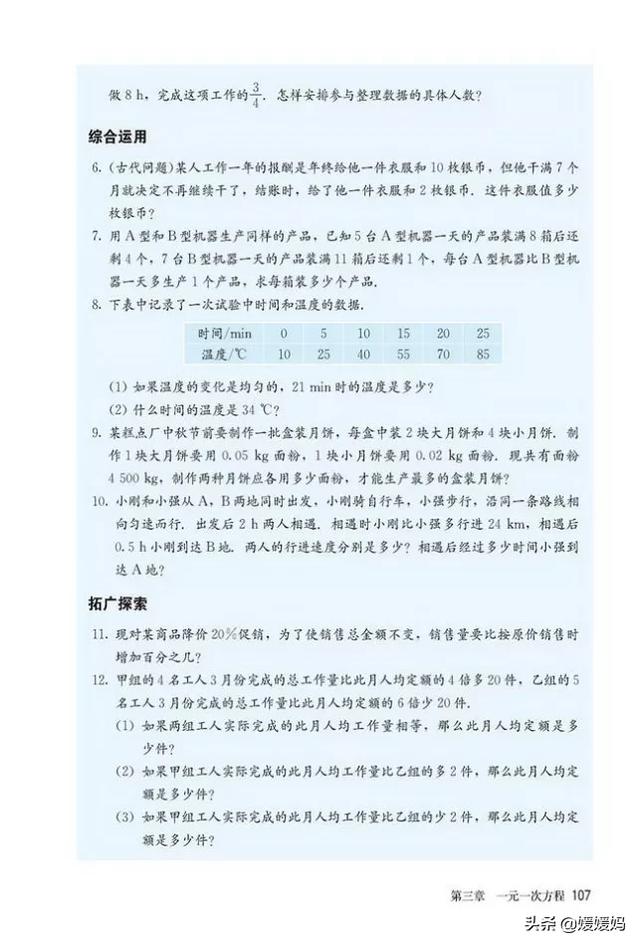 初中数学七年级上册人教版电子书（人教版初中数学七年级上册高清电子课本）(111)