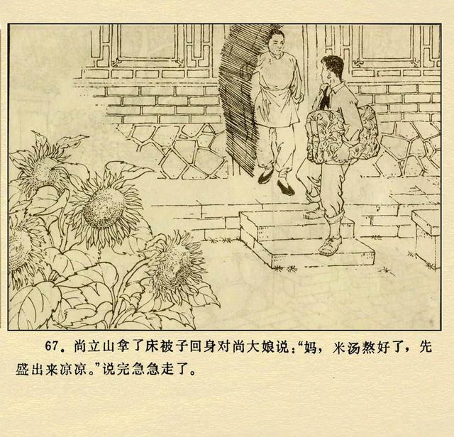 文革本故事连环画（文革本故事连环画）(71)