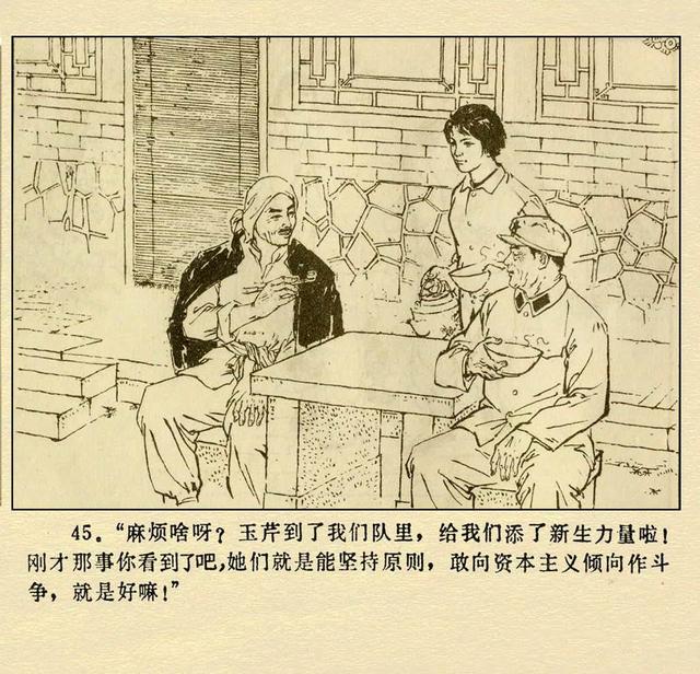 文革本故事连环画（文革本故事连环画）(49)