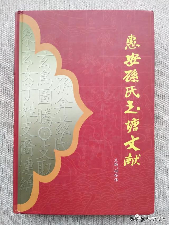 惠安长新村黄氏族谱（馆藏动态惠安文献馆藏惠安姓氏族谱资料一览）(49)