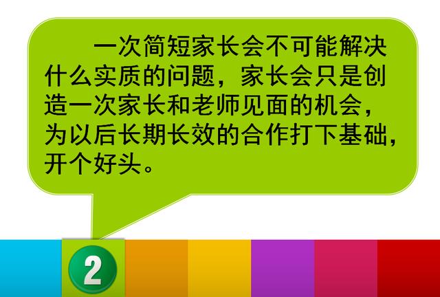 中小学班主任如何开好家长会（班主任如何开好家长会）(12)