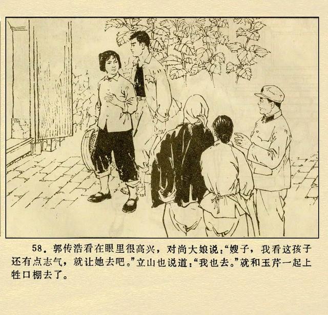 文革本故事连环画（文革本故事连环画）(62)