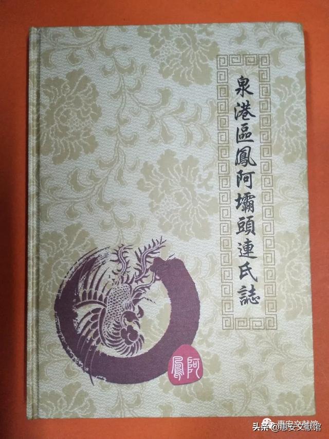 惠安长新村黄氏族谱（馆藏动态惠安文献馆藏惠安姓氏族谱资料一览）(34)