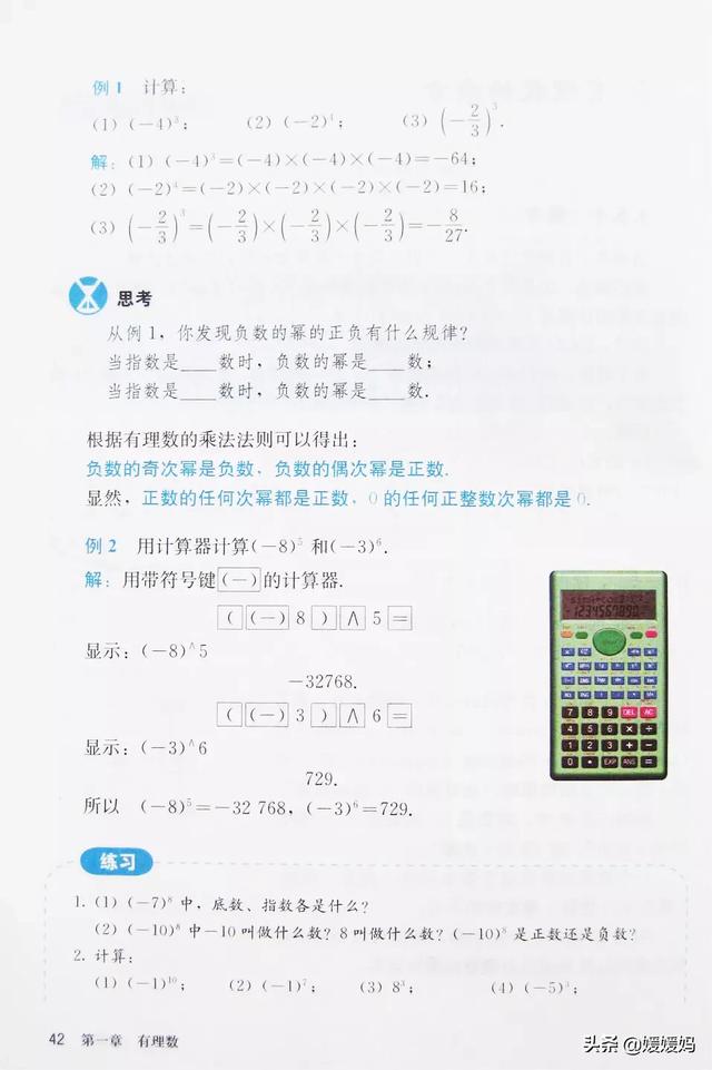 初中数学七年级上册人教版电子书（人教版初中数学七年级上册高清电子课本）(46)