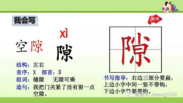 四年级语文上册爬山虎的脚知识点（部编版四年级语文上册第三单元10.爬山虎的脚知识点及练习）(20)