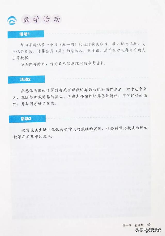 初中数学七年级上册人教版电子书（人教版初中数学七年级上册高清电子课本）(53)