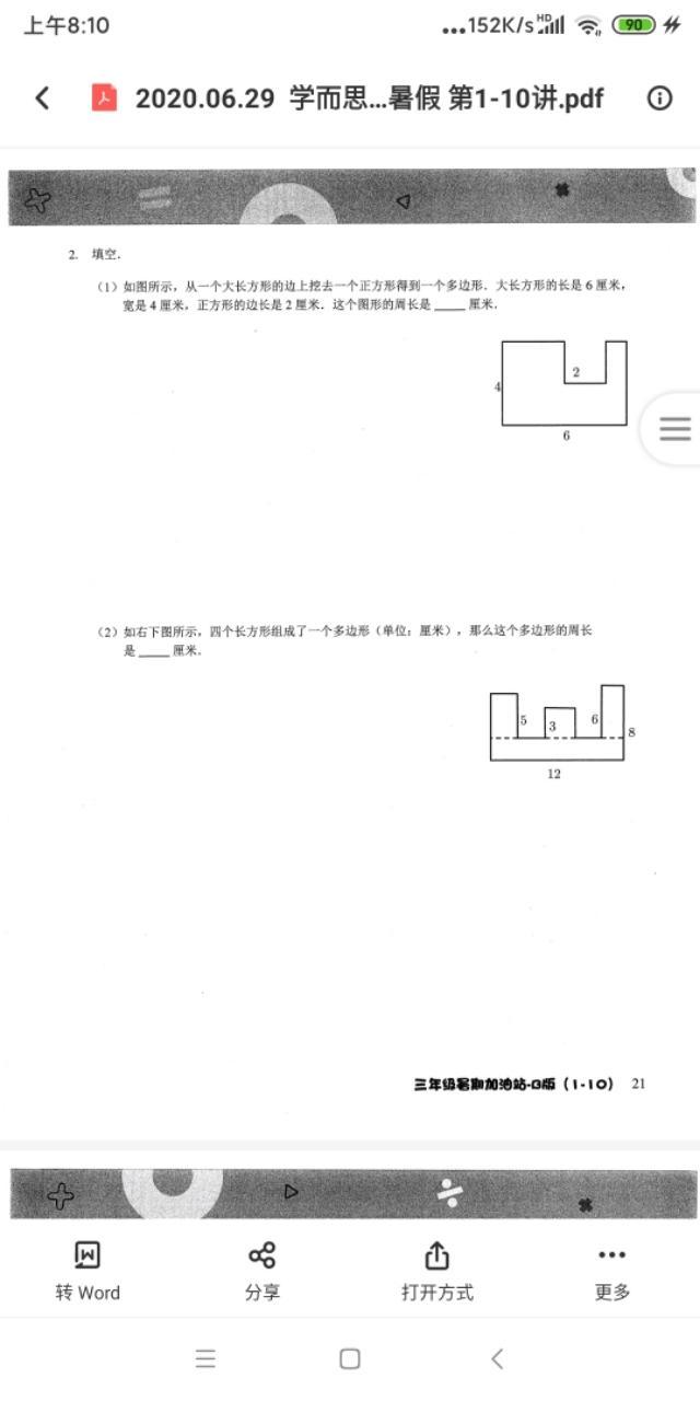 学而思培优数学思维训练汇编小学（学而思培优暑假班二升三数学1-3讲）(24)