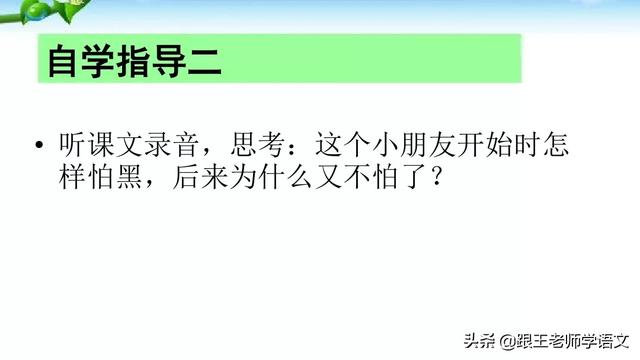 一年级语文下册夜色课文讲解生字（部编语文一年级下册课文9）(19)