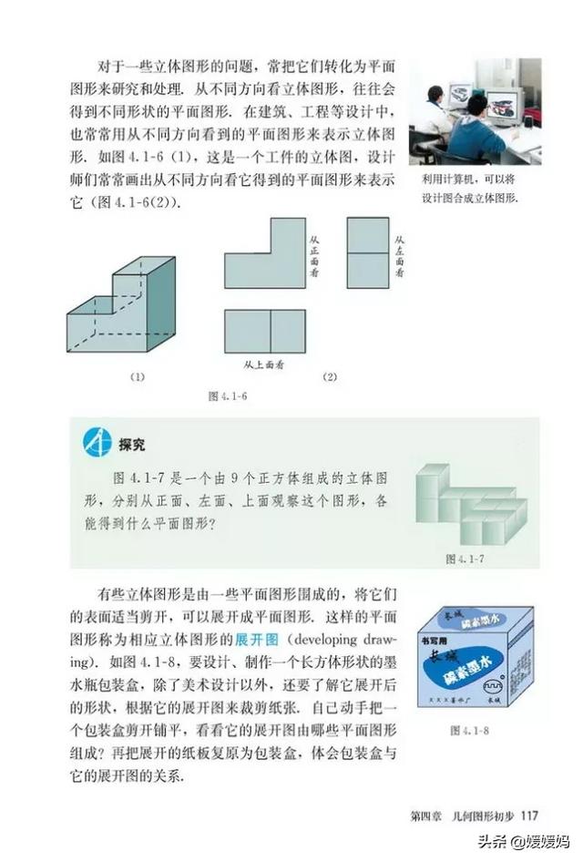 初中数学七年级上册人教版电子书（人教版初中数学七年级上册高清电子课本）(121)