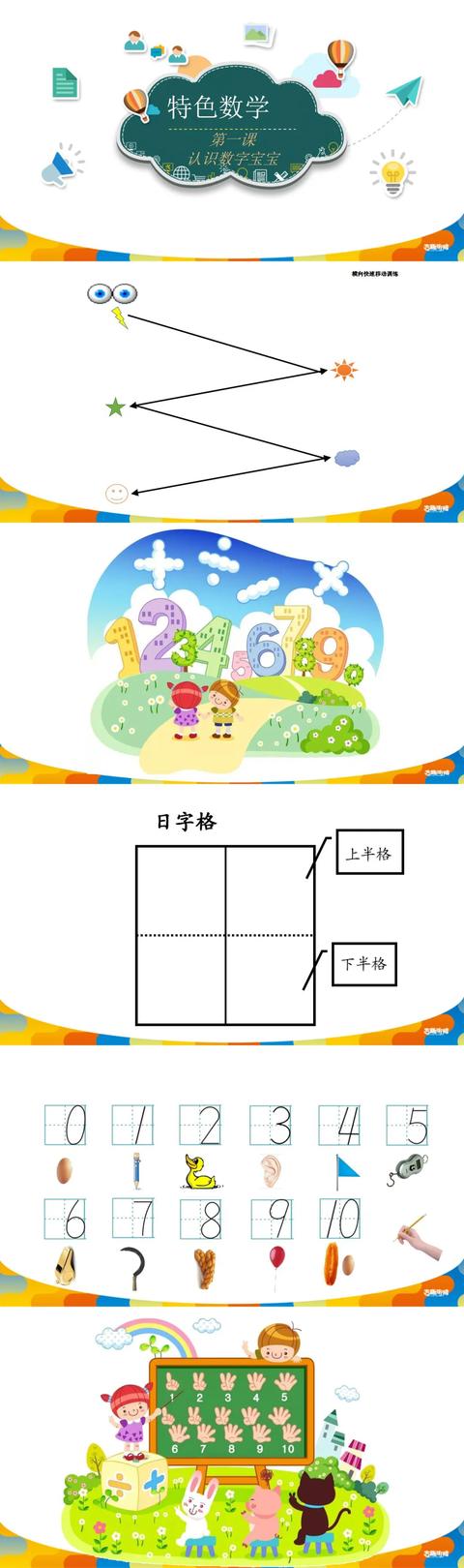 幼儿园大班幼小衔接数学课课件（幼儿园幼小衔接教案课件）(8)