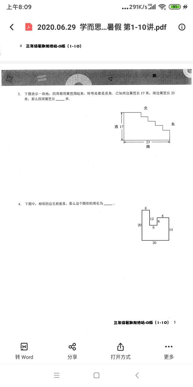 学而思培优数学思维训练汇编小学（学而思培优暑假班二升三数学1-3讲）(8)