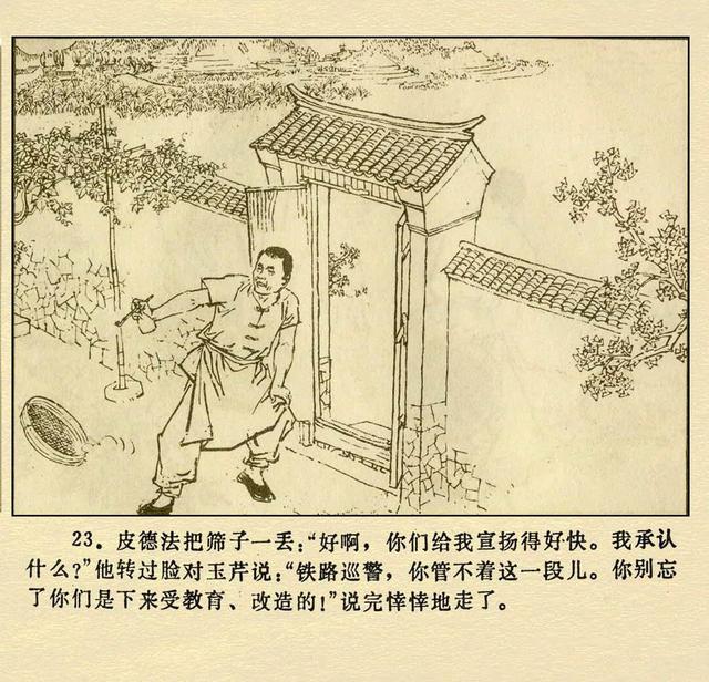 文革本故事连环画（文革本故事连环画）(27)