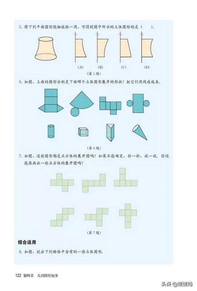 初中数学七年级上册人教版电子书（人教版初中数学七年级上册高清电子课本）(126)