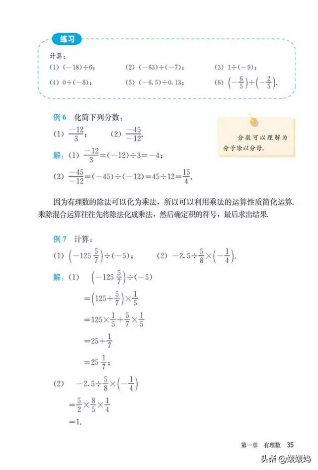 初中数学七年级上册人教版电子书（人教版初中数学七年级上册高清电子课本）(39)