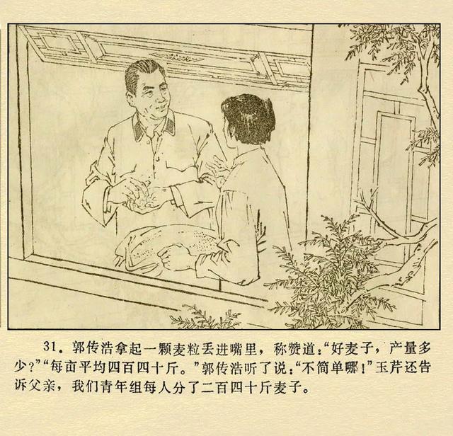 文革本故事连环画（文革本故事连环画）(35)