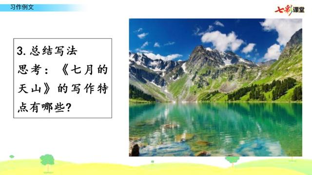 部编版四年级习作例文颐和园评课（部编版语文四年级下册习作例文颐和园）(13)