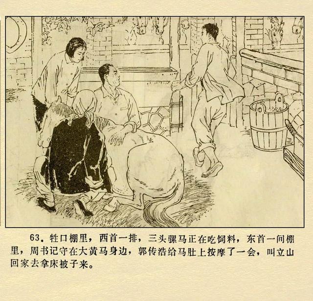 文革本故事连环画（文革本故事连环画）(67)