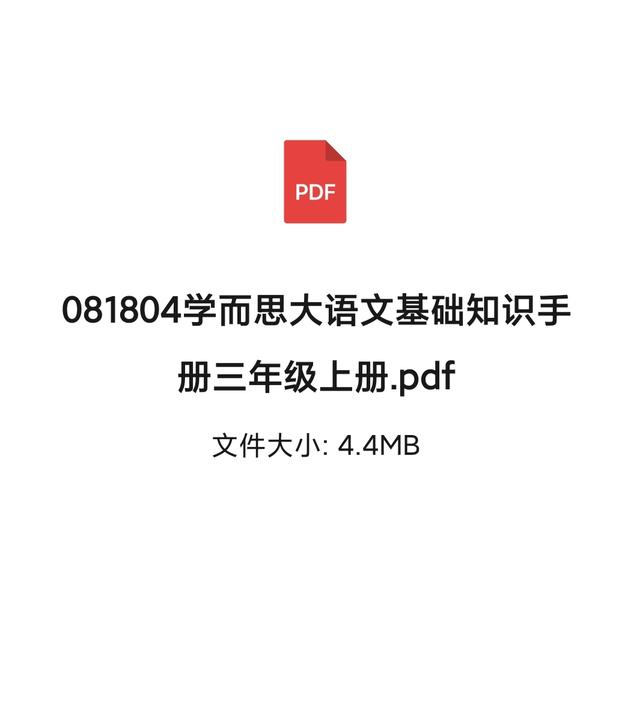 学而思语文三年级上册（学而思大语文内部资料）(1)