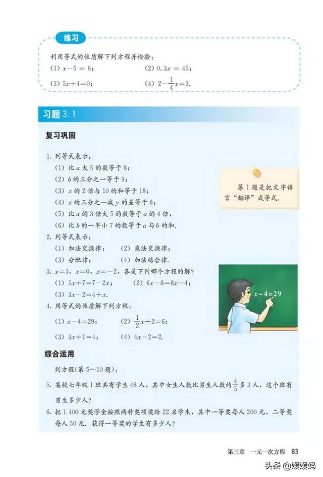 初中数学七年级上册人教版电子书（人教版初中数学七年级上册高清电子课本）(87)