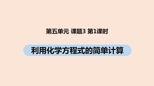 初中化学方程式的简单计算知识点（利用化学方程式的简单计算）(1)