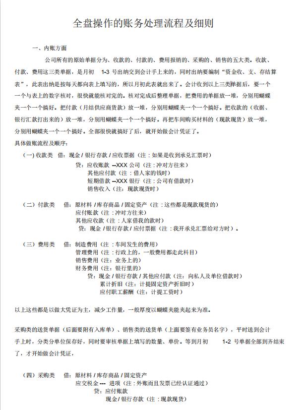 新手小白怎么学习会计做账（新手会计不会做账）(3)