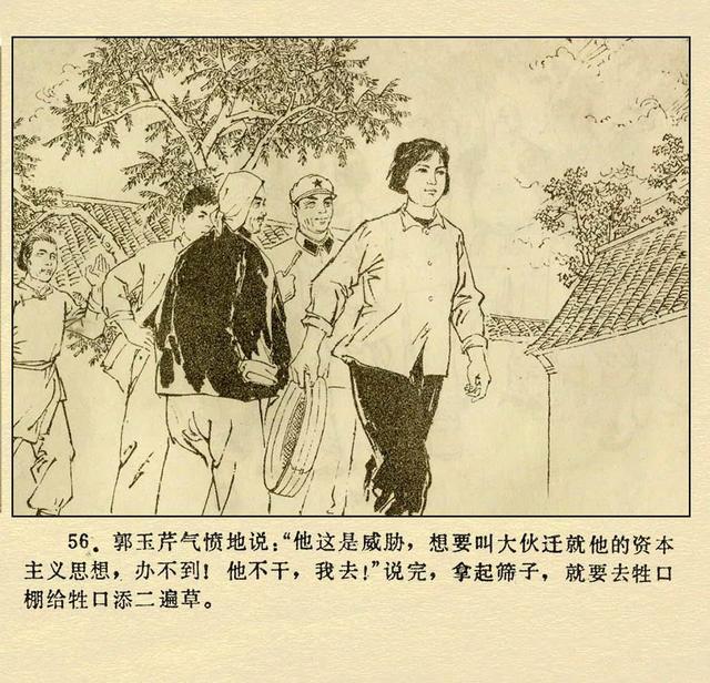 文革本故事连环画（文革本故事连环画）(60)