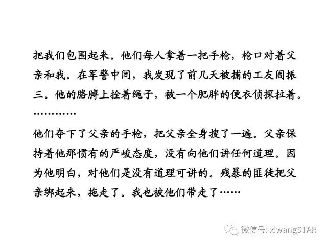 六年级下册语文人教版第1单元习题（人教版六年级语文下册第三单元10.十六年前的回忆复习及练习）(49)