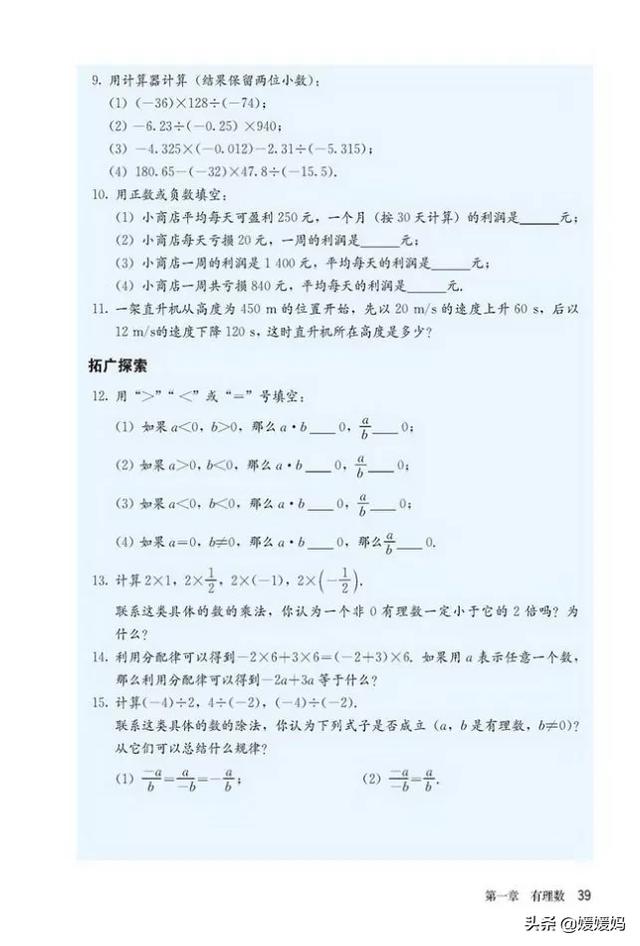 初中数学七年级上册人教版电子书（人教版初中数学七年级上册高清电子课本）(43)