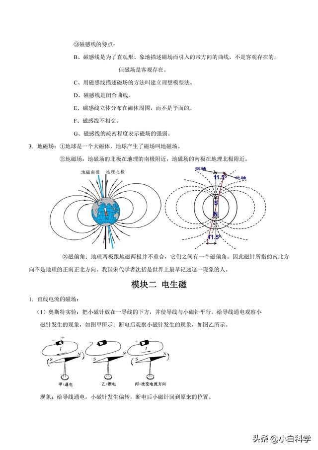 九年级下册物理电与磁练习题（浙教版初中科学）(3)