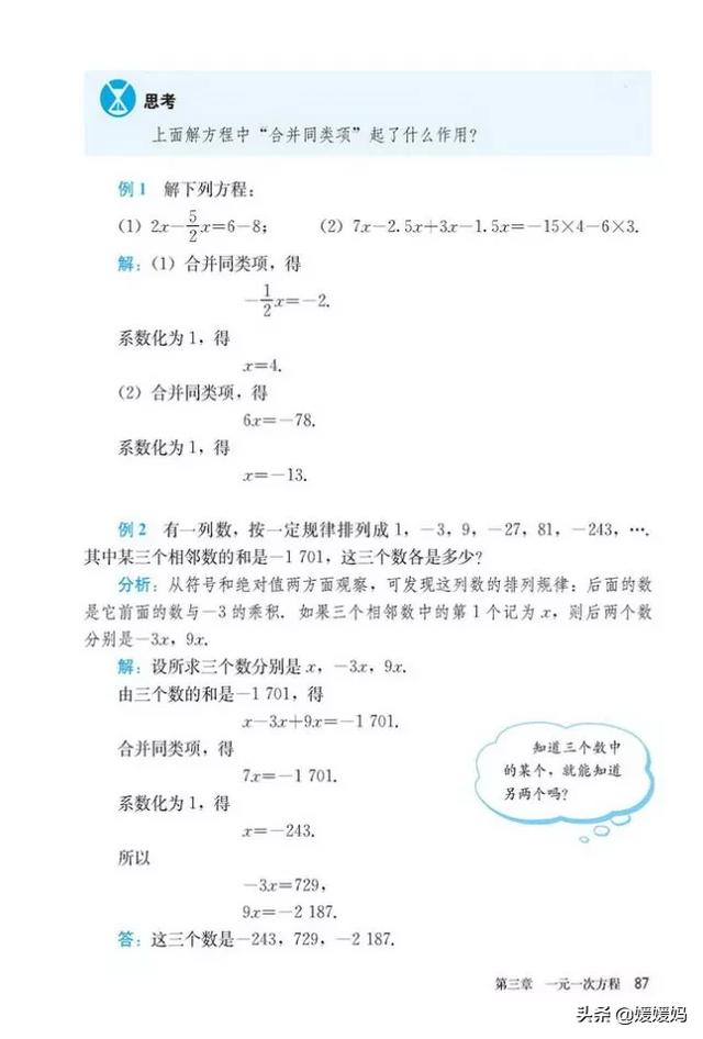 初中数学七年级上册人教版电子书（人教版初中数学七年级上册高清电子课本）(91)