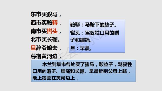 七下语文课文木兰诗课件（部编版语文七年级下册木兰诗优秀课件）(20)