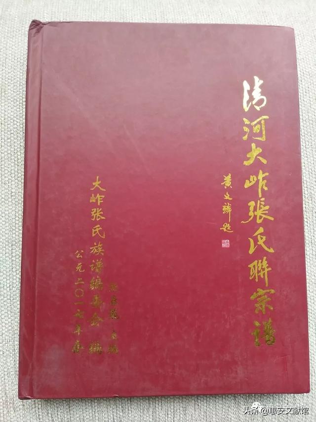 惠安长新村黄氏族谱（馆藏动态惠安文献馆藏惠安姓氏族谱资料一览）(81)