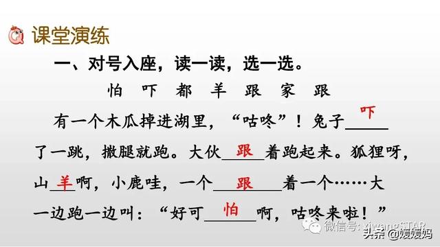 一年级语文下册20咕咚课件（部编版一年级下册语文课文20咕咚学习课件）(55)