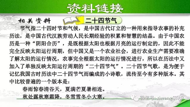 七年级上册语文雨的四季知识梳理（部编版七年级语文上册第一单元3.雨的四季知识点及练习）(5)