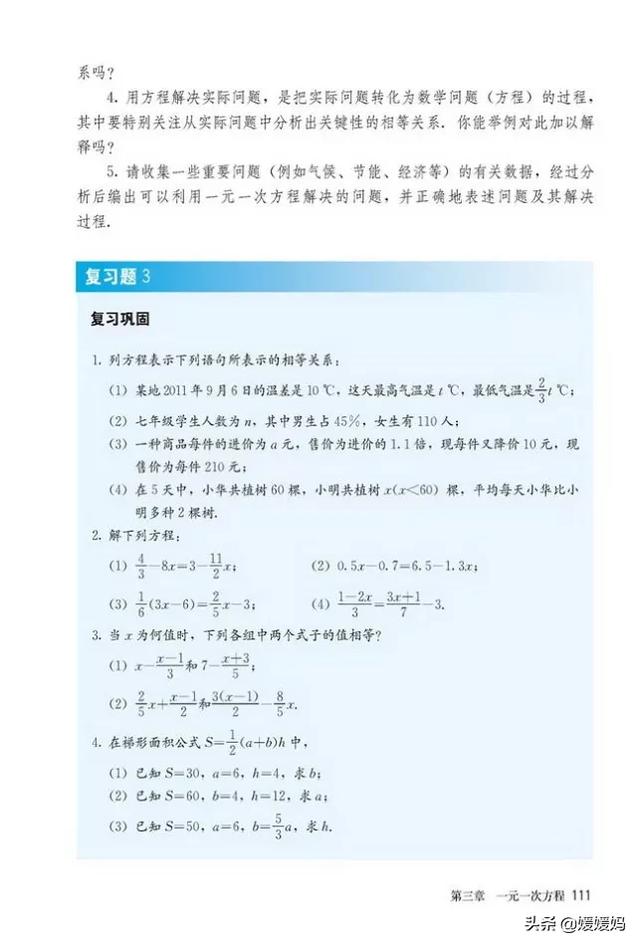 初中数学七年级上册人教版电子书（人教版初中数学七年级上册高清电子课本）(115)