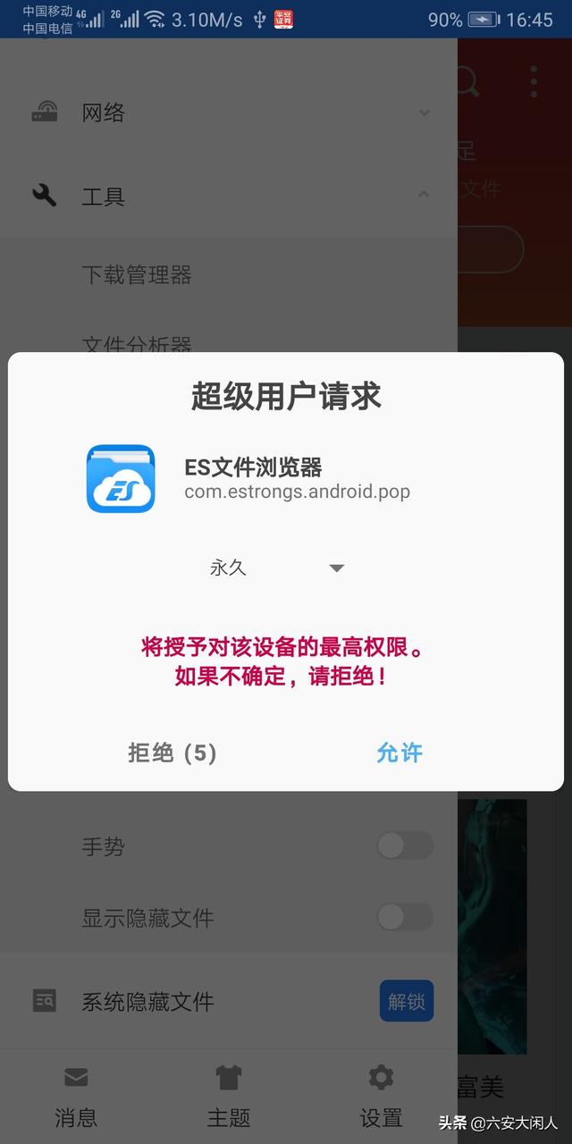 华为手机emui8.0.0怎样激活（华为手机EMUI9ROOT通用操作方法）(7)