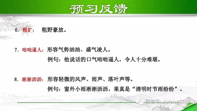 七年级上册语文雨的四季知识梳理（部编版七年级语文上册第一单元3.雨的四季知识点及练习）(9)