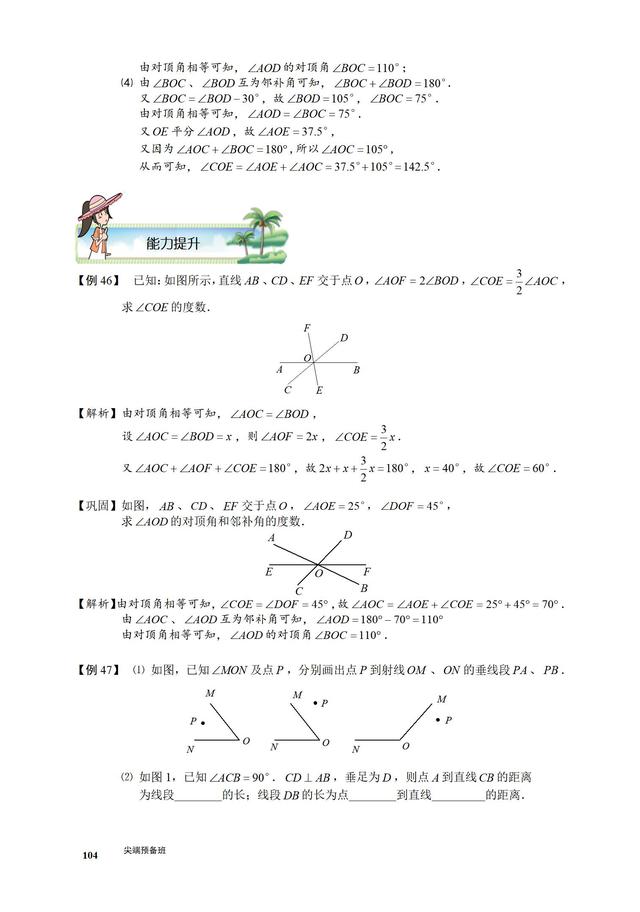 初一数学重点题型及讲解（新初一数学暑期尖子班全套讲义）(104)