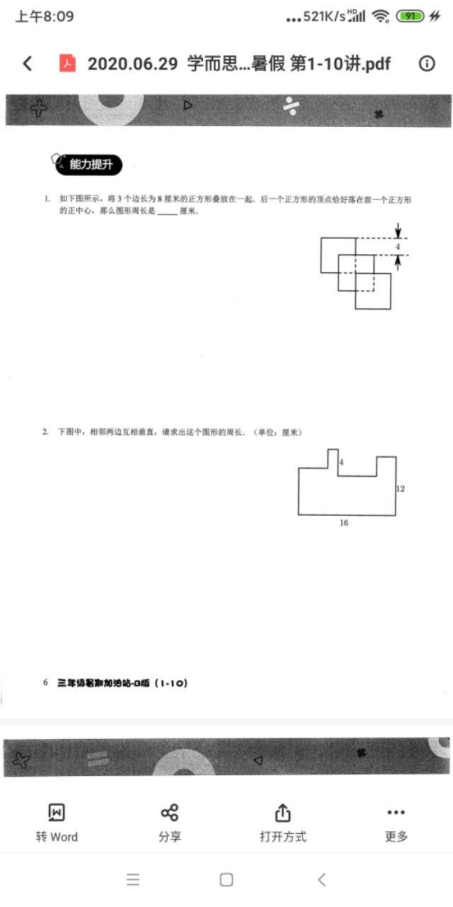 学而思培优数学思维训练汇编小学（学而思培优暑假班二升三数学1-3讲）(9)