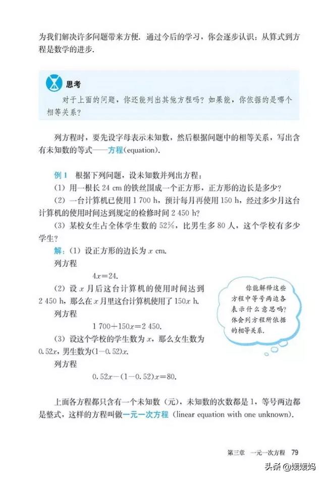 初中数学七年级上册人教版电子书（人教版初中数学七年级上册高清电子课本）(83)