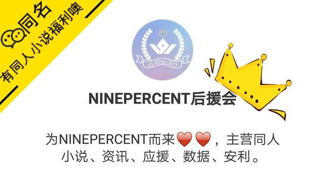 nine percent全部合体时间（NINEPERCENT集体变身演技豆）(10)