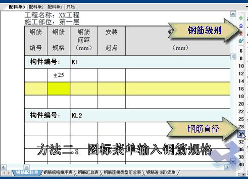 钢筋翻样软件哪个最简单（施工现场钢筋翻样平法软件）(7)